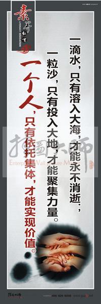 教師素養(yǎng)口號(hào) 教師辦公室標(biāo)語 教師標(biāo)語 一滴水，只有融入大海，才能永不消逝