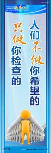 領(lǐng)導標語|領(lǐng)導辦公室標語|總經(jīng)理辦公室標語-人們不做你希望的，只做你檢查的