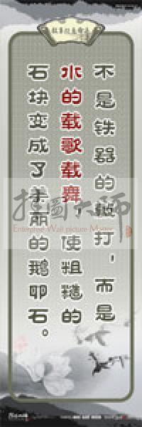 教師素養(yǎng)標語 學校教師標語 教育素養(yǎng)標語 教師標語 不是鐵器的敲打，而是水的載歌載舞，使粗糙的石塊變成了美麗的鵝卵石 