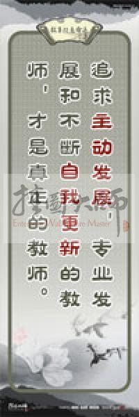 教師素養(yǎng)標(biāo)語(yǔ) 學(xué)校教師標(biāo)語(yǔ) 教育素養(yǎng)標(biāo)語(yǔ) 教師標(biāo)語(yǔ) 追求主動(dòng)發(fā)展，專(zhuān)業(yè)發(fā)展，和不斷自我更新的教師，才是真正的教師 