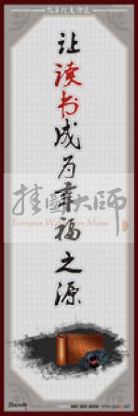 教師職業(yè)素養(yǎng)標(biāo)語 學(xué)校教師標(biāo)語 教師辦公室標(biāo)語 教師素養(yǎng)口號 讓讀書成為幸福之源