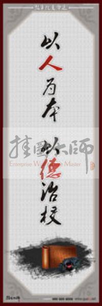 教師職業(yè)素養(yǎng)標(biāo)語 學(xué)校教師標(biāo)語 教師辦公室標(biāo)語 教師素養(yǎng)口號 以人為本 以德治校