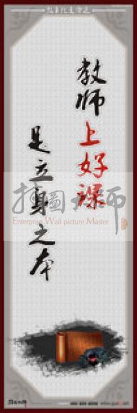 教師職業(yè)素養(yǎng)標語 學校教師標語 教師辦公室標語 教師素養(yǎng)口號 教師職業(yè)素養(yǎng)標語_教師上好課，是立身之本