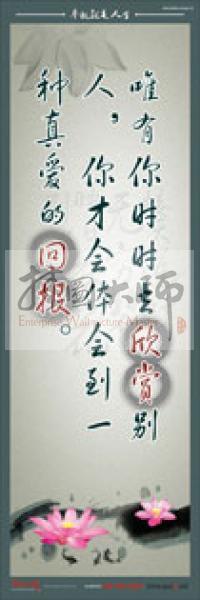 教師標(biāo)語 教師素養(yǎng)標(biāo)語 學(xué)校教師標(biāo)語 教育素養(yǎng)標(biāo)語 唯有你時(shí)時(shí)去欣賞別人，你才會體會到一種真愛的回報(bào)