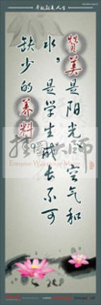 教師標語 教師素養(yǎng)標語 學(xué)校教師標語 教育素養(yǎng)標語 贊美是陽光、空氣和水，是學(xué)生成長不可缺少的養(yǎng)料