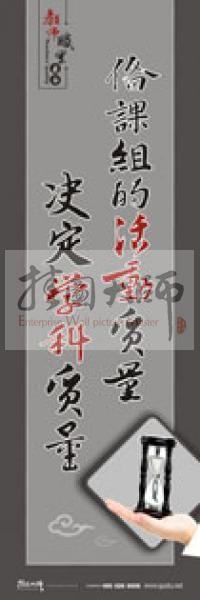 學(xué)校教師標語 教師素養(yǎng)口號 教師辦公室標語 備課組的活動質(zhì)量，決定學(xué)科質(zhì)量 