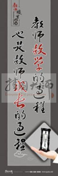 學(xué)校教師標語 教師素養(yǎng)口號 教師辦公室標語 教師教學(xué)的過程也是教師成長的過程