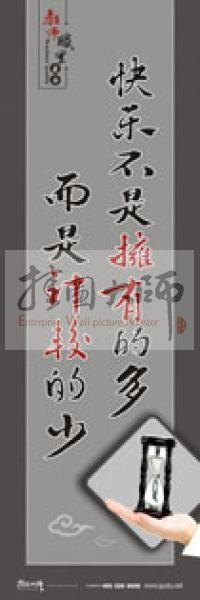 學(xué)校教師標(biāo)語 教師素養(yǎng)口號(hào) 教師辦公室標(biāo)語 快樂不是擁有的多，而是計(jì)較的少