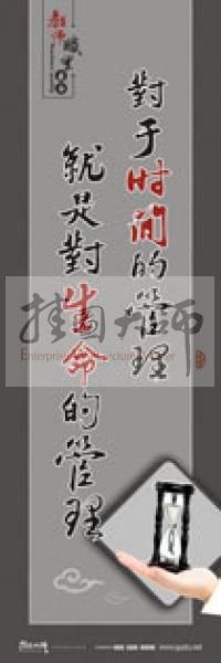 學(xué)校教師標(biāo)語 教師素養(yǎng)口號(hào) 教師辦公室標(biāo)語 對(duì)于時(shí)間的管理就是對(duì)生命的管理 