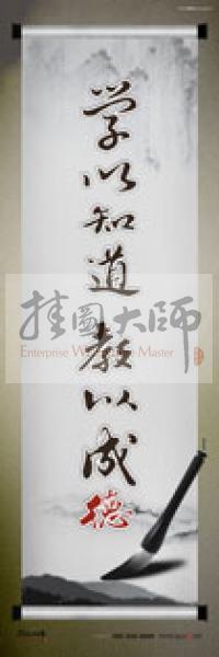 學校辦公室標語 學校教師辦公室標語 教育素養(yǎng)標語 學校教師標語 學以知道，教以成德