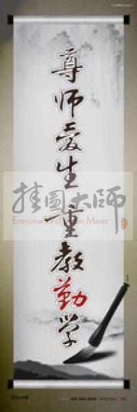 學校辦公室標語  學校教師辦公室標語 教育素養(yǎng)標語 學校教師標語 尊師愛生，重教勤學