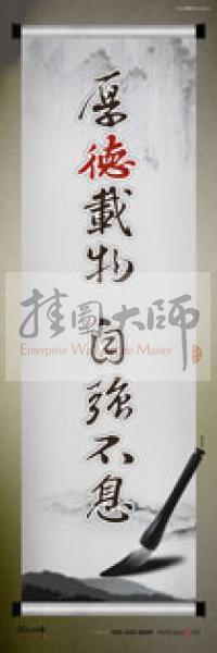 學校辦公室標語  學校教師辦公室標語 教育素養(yǎng)標語 學校教師標語 厚德載物，自強不息