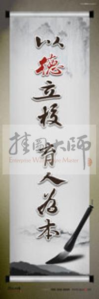 學校辦公室標語  學校教師辦公室標語 教育素養(yǎng)標語 學校教師標語 以德立校，育人為本