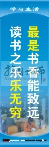 學習標語 學習生活標語 學校教室標語 最是書香能致遠,讀書之樂樂無窮