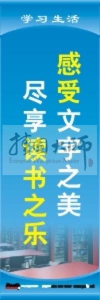 學習標語 學習生活標語 學校教室標語 感受文字之美，盡享讀書之樂