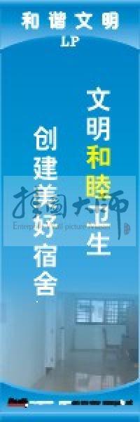 學校宿舍標語 宿舍文明標語 宿舍衛(wèi)生標語 寢室文化標語 文明和睦衛(wèi)生,創(chuàng)建美好宿舍