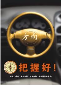 廉政文化標語  廉政宣傳標語 廉政文化 黨風廉政建設 廉潔教育圖片  把握好方向