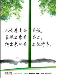 洗手間標(biāo)語(yǔ) 人吃進(jìn)去的是飯，表現(xiàn)出來是舉止，拉出來的是文化修養(yǎng)