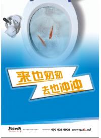 廁所標語 洗手間標語 沖廁所標語 來也匆匆，去也沖沖