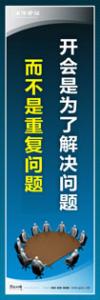 企業(yè)會(huì)議室標(biāo)語(yǔ)|公司會(huì)議室標(biāo)語(yǔ)|會(huì)議室文化標(biāo)語(yǔ)-開(kāi)會(huì)是為了解決問(wèn)題-而不是重復(fù)問(wèn)題