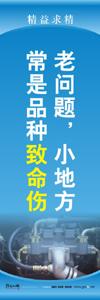 現(xiàn)場(chǎng)管理標(biāo)語(yǔ) 生產(chǎn)現(xiàn)場(chǎng)管理標(biāo)語(yǔ) 車(chē)間現(xiàn)場(chǎng)管理標(biāo)語(yǔ)