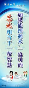 工作標語,工作理念標語,工作態(tài)度標語-如果能捏起來，一盎司的忠誠相當于一幫智慧