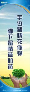 環(huán)保標語 綠色校園標語 綠色環(huán)保宣傳標語 手邊留情花似錦，腳下留情草如茵