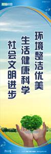 環(huán)保標語 綠色校園標語 綠色環(huán)保宣傳標語 環(huán)境整潔優(yōu)美，生活健康科學(xué)，社會文明進步