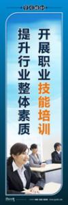 培訓標語|學習培訓標語|學習標語-開展職業(yè)技能培訓，提升行業(yè)整體素質