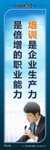 培訓標語|學習培訓標語|學習標語-培訓是企業(yè)生產力，是倍增的職業(yè)能力