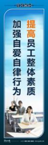 培訓標語|學習培訓標語|學習標語-提高員工整體素質(zhì)，加強自愛自律行為