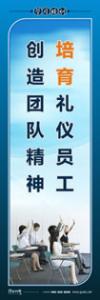 培訓標語|學習培訓標語|學習標語-培育禮儀員工，創(chuàng)造團隊精神