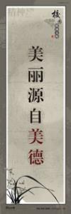 精神文明標(biāo)語(yǔ) 校園文明宣傳標(biāo)語(yǔ) 美麗源自美德 