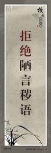 精神文明標(biāo)語 校園文明宣傳標(biāo)語 拒絕陋言穢語