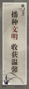 精神文明標(biāo)語 校園文明宣傳標(biāo)語 播種文明，收獲溫馨