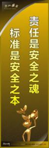 安全警示標(biāo)語|安全生產(chǎn)標(biāo)語|安全宣傳標(biāo)語-責(zé)任是安全之魂-標(biāo)準(zhǔn)是安全之本