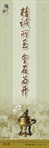 誠信標語 公司誠信標語 誠信的標語 誠信宣傳標語 精誠所至，金石為開