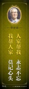 教育宣傳標(biāo)語 學(xué)校教育標(biāo)語口  中學(xué)教育標(biāo)語 人家?guī)臀遥乐静煌?；我?guī)腿思遥浶念^——華羅庚 