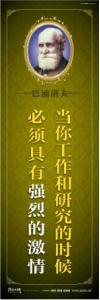 教育宣傳標(biāo)語 學(xué)校教育標(biāo)語口  中學(xué)教育標(biāo)語  當(dāng)你工作和研究的時(shí)候，必須具有強(qiáng)烈的激情——巴浦洛夫 