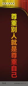 走廊標(biāo)語 教學(xué)樓走廊標(biāo)語 學(xué)校走廊標(biāo)語 尊重別人就是尊重自己 