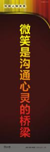 走廊標語 教學樓走廊標語 學校走廊標語 微笑是溝通心靈的橋梁 