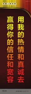 走廊標語 教學樓走廊標語 學校走廊標語 用我的熱情和真誠去贏得你的信任和寬容 