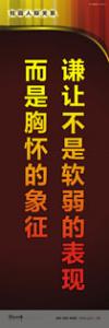 走廊標(biāo)語(yǔ) 教學(xué)樓走廊標(biāo)語(yǔ) 學(xué)校走廊標(biāo)語(yǔ) 謙讓不是軟弱的表現(xiàn)，而是胸懷的象征