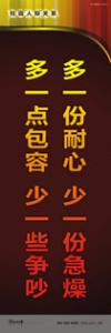 走廊標(biāo)語 教學(xué)樓走廊標(biāo)語 學(xué)校走廊標(biāo)語 多一份耐心，少一份急燥；多一點(diǎn)包容，少一些爭(zhēng)吵 