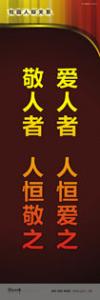 走廊標(biāo)語 教學(xué)樓走廊標(biāo)語 學(xué)校走廊標(biāo)語 愛人者，人恒愛之；敬人者，人恒敬之