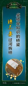 愛護公物標(biāo)語 愛護公物提示語 愛護公物的標(biāo)語 桌椅是知識的橋梁，請不要過河拆橋 