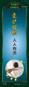 愛護(hù)公物標(biāo)語 愛護(hù)公物提示語 愛護(hù)公物的標(biāo)語 愛護(hù)公物，人人有責(zé) 