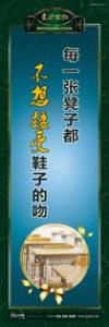 愛護(hù)公物標(biāo)語 愛護(hù)公物提示語 愛護(hù)公物的標(biāo)語 每一張凳子都不想接受鞋子的吻 