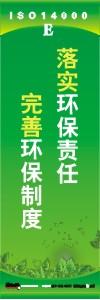 環(huán)保標(biāo)語(yǔ) 環(huán)境標(biāo)語(yǔ) iso14001標(biāo)語(yǔ)  落實(shí)環(huán)保責(zé)任 完善環(huán)保制度