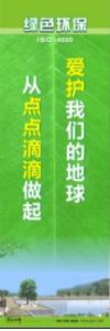 環(huán)保宣傳標(biāo)語 環(huán)境保護(hù)標(biāo)語 環(huán)保標(biāo)語 愛護(hù)我們的地球，從點(diǎn)點(diǎn)滴滴做起